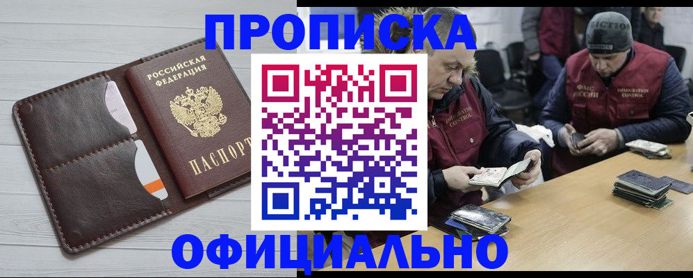 прописка для школы в Данилове