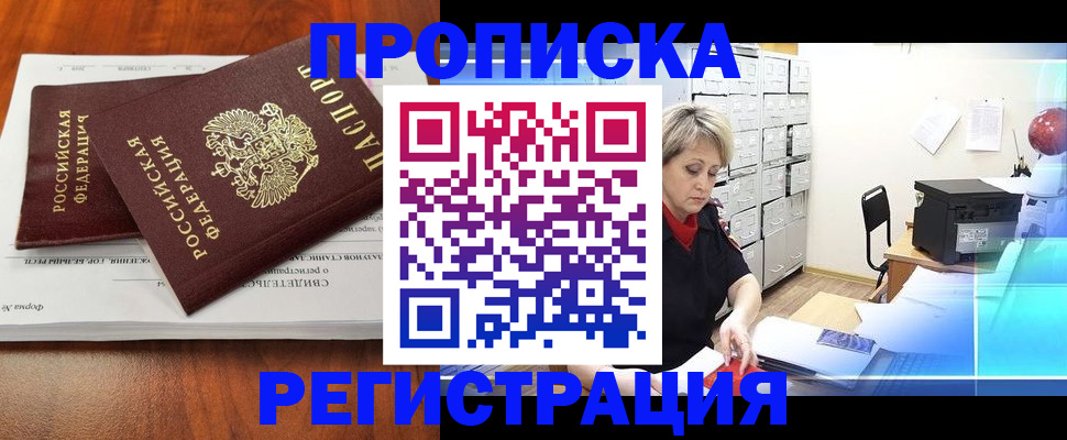 прописка в квартире в Данилове